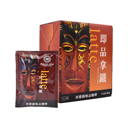 西雅圖 – 即品拿鐵 【15入】
