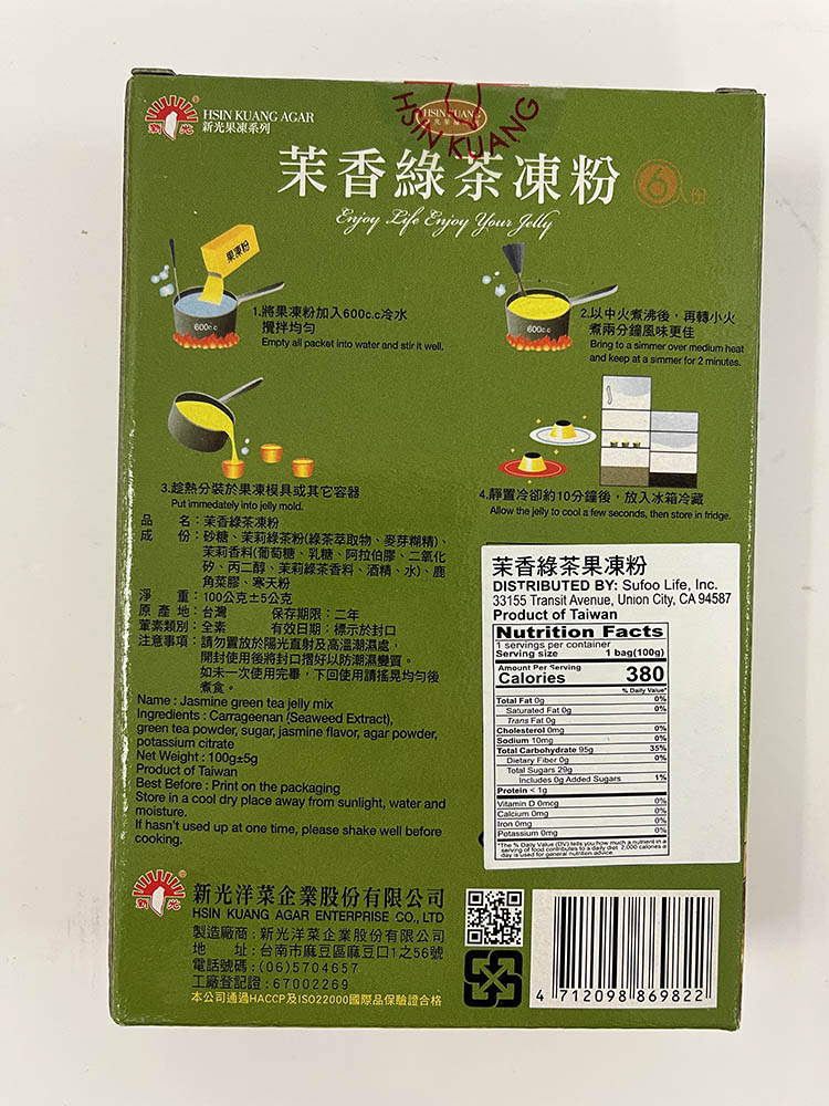 新光洋菜 – 茉香綠茶果凍粉