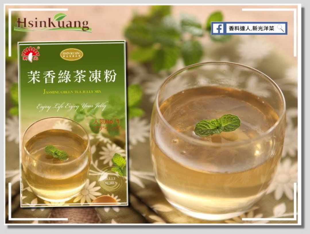 新光洋菜 – 茉香綠茶果凍粉