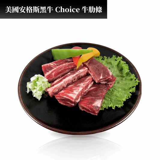 BF15 美國安格斯黑牛 Choice 牛肋條 2 磅裝