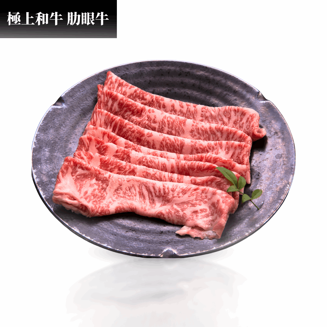 BF01 極上和牛 肋眼牛 火鍋/燒肉片