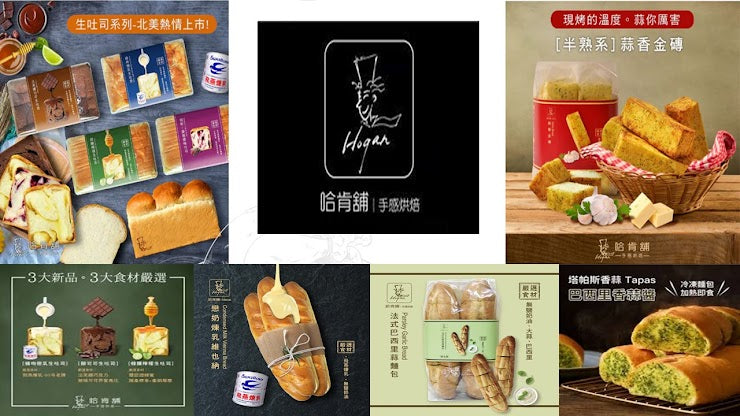 【哈肯鋪】手感烘培系列