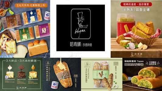 【哈肯鋪】手感烘培系列